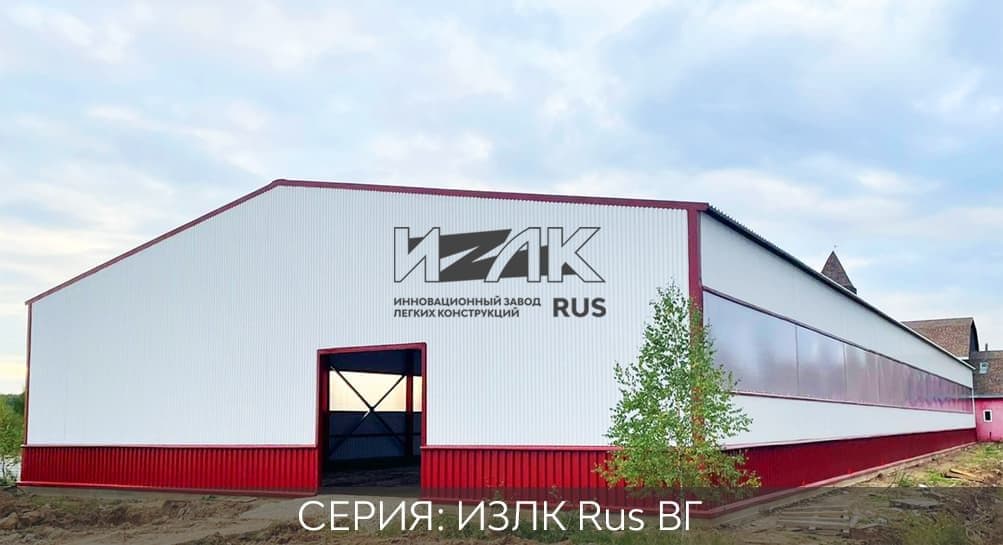Серия ИЗЛК ВГ-350.2016 (3 снеговой район) / 21 X 30 площадь 630 м2